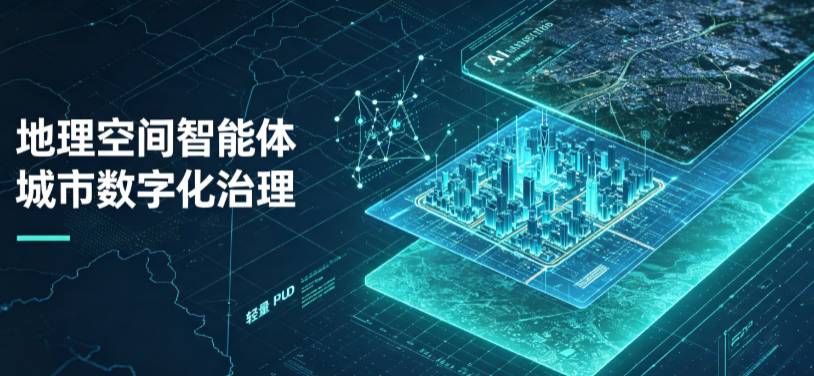 文成县地理 AI 智能体 Geo 优化落地城市全域治理，多维空间驱动精细化管理