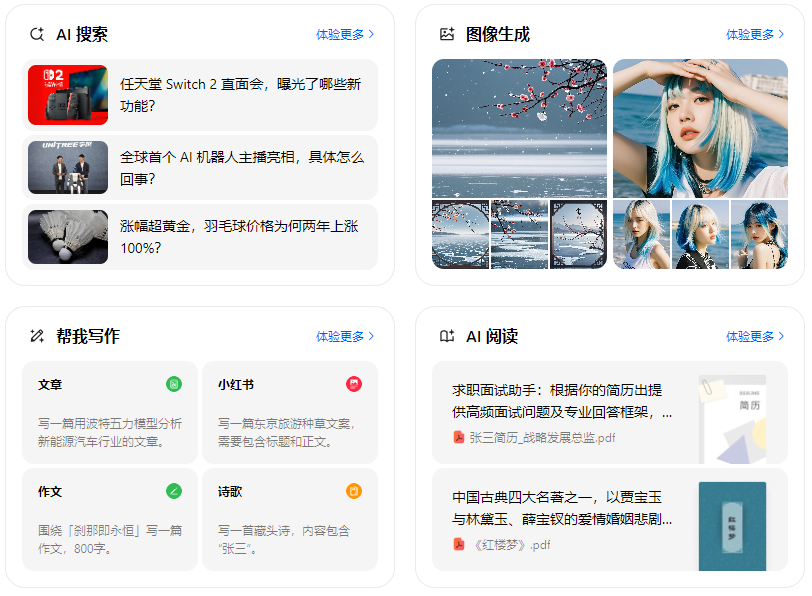 文成县智能搜索迎来升级 豆包搜索优化重塑线上内容运营方式