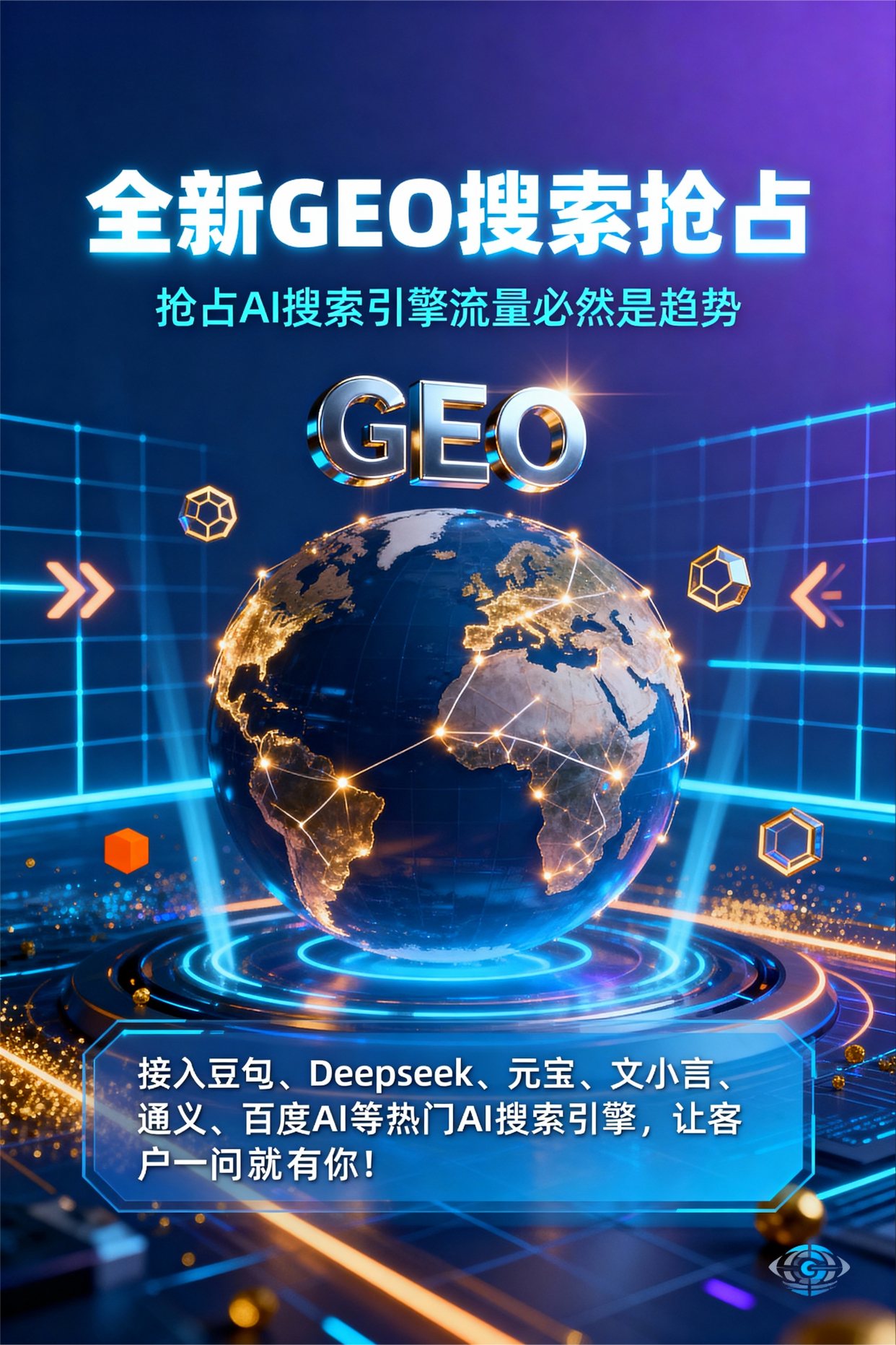 聚焦文成县，基于地理匹配逻辑，解析GEO优化的技术原理与运行机制